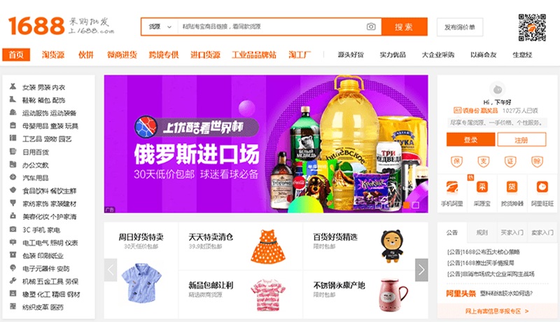 website 1688.com